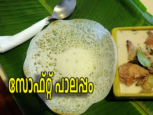 palappam tips