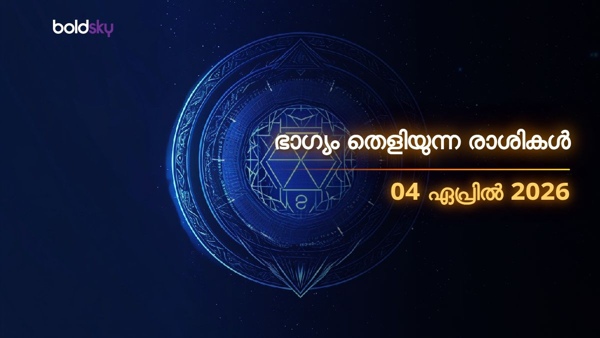 Daily Horoscope in Malayalam 04-apr-2026 Daily Horoscope in Malayalam 04-apr-2026