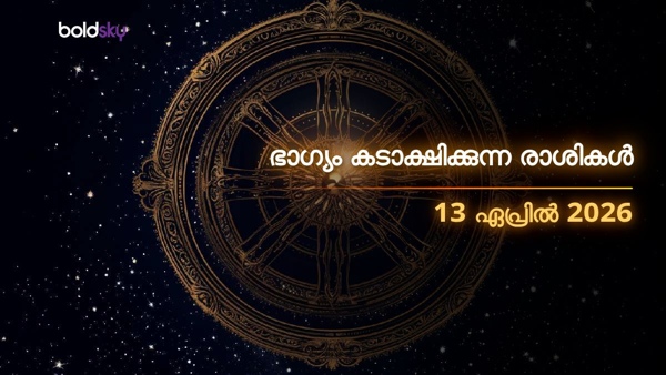 Daily Horoscope in Malayalam 13-apr-2026 Daily Horoscope in Malayalam 13-apr-2026