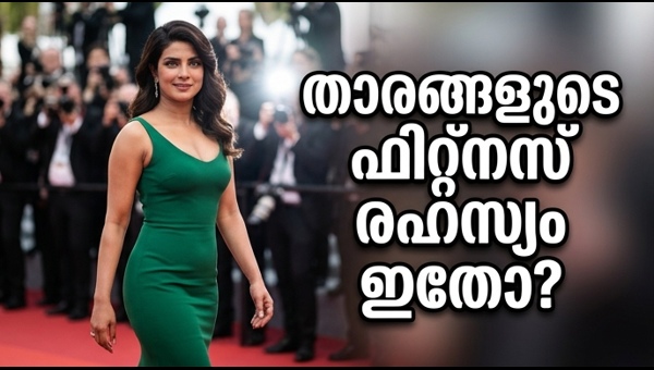 Cannes 2026: Celebrity Fitness Secrets and Quick Weight Loss Tips for the Red Carpet Look Cannes 2026: Celebrity Fitness Secrets and Quick Weight Loss Tips for the Red Carpet Look