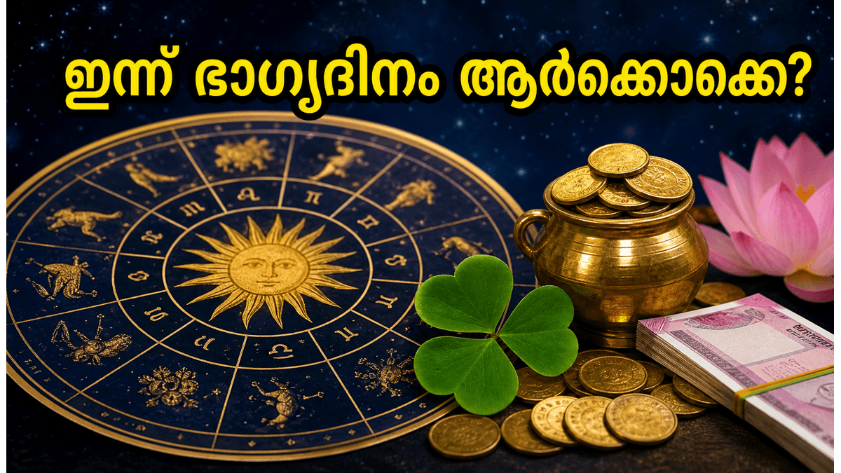 കരിയറിൽ വൻ കുതിച്ചുചാട്ടം: 2026 മെയ് 29-ലെ നക്ഷത്രഫലം, ഈ നക്ഷത്രക്കാർക്ക് ഇന്ന് ഭാഗ്യദിനം!