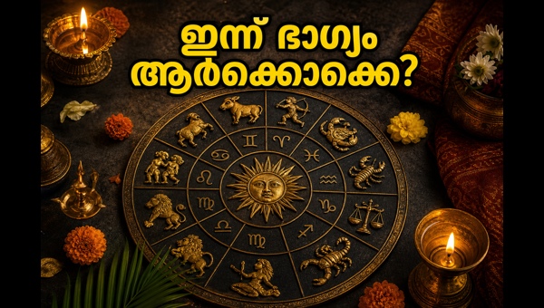 Daily Horoscope 14 May 2026: Career Growth and Financial Success Predictions for All Zodiac Signs in Malayalam