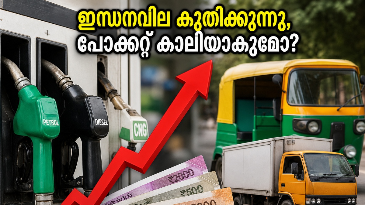 പോക്കറ്റ് കാലിയാകും! ഇന്ധനവില കുതിച്ചുയരുന്നു; പെട്രോൾ, ഡീസൽ, സിഎൻജി നിരക്കുകളിൽ ഞെട്ടിക്കുന്ന വർധനവ്