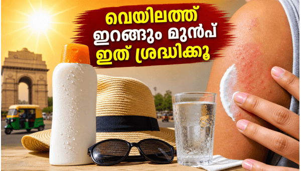 Heatwave and UV Protection Tips: Best Sunscreens and Skincare Remedies for Kerala Summer 2026 Heatwave and UV Protection Tips: Best Sunscreens and Skincare Remedies for Kerala Summer 2026