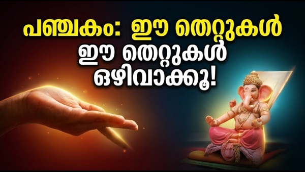 Panchakam 2026: Astrological Precautions and Financial Impact You Must Know Before Starting New Ventures