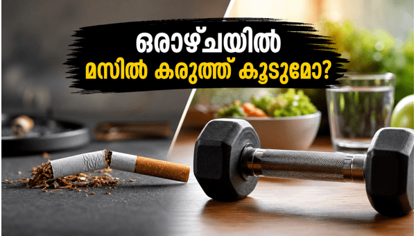 Quit Smoking for Muscle Growth: 7-Day Fitness Plan to Boost Testosterone and Strength in 2026 Quit Smoking for Muscle Growth: 7-Day Fitness Plan to Boost Testosterone and Strength in 2026