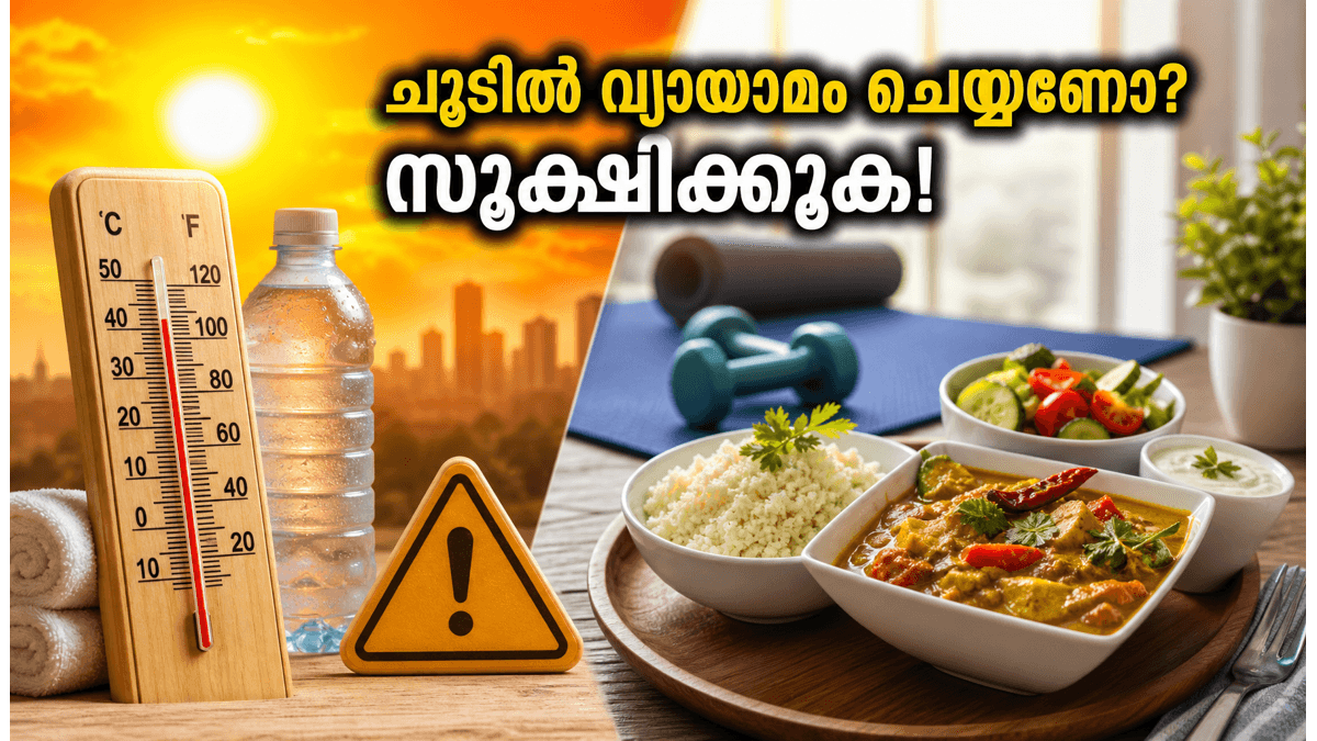 കഠിനമായ ചൂടിൽ പുറത്തിറങ്ങി വ്യായാമം ചെയ്യരുത്! വയറിലെ കൊഴുപ്പ് കുറയ്ക്കാൻ വീട്ടിലിരുന്ന് ചെയ്യാവുന്ന ഈ എളുപ്പവഴികൾ പരീക്ഷിക്കൂ