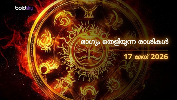 Daily Horoscope in Malayalam 17-may-2026 Daily Horoscope in Malayalam 17-may-2026
