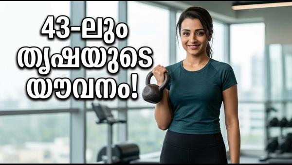 Trisha Krishnan Fitness Secrets: How the 43-Year-Old Star Maintains Her Youthful Glow and Stunning Physique