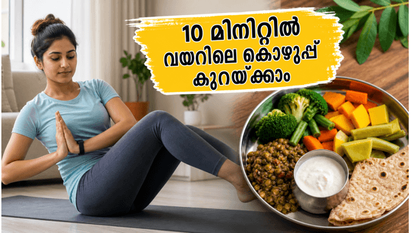 10-Minute Monsoon Yoga Workout: How to Reduce Belly Fat and Stay Fit for International Yoga Day 2026 10-Minute Monsoon Yoga Workout: How to Reduce Belly Fat and Stay Fit for International Yoga Day 2026