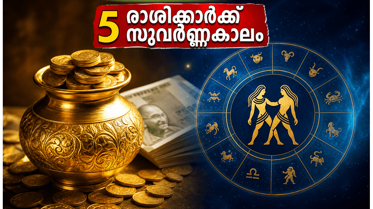 മിഥുനത്തിൽ ബുധാദിത്യ രാജയോഗം: ഈ 5 രാശിക്കാർക്ക് ഇന്ന് മുതൽ സുവർണ്ണകാലം, ഭാഗ്യം തേടിയെത്തും!