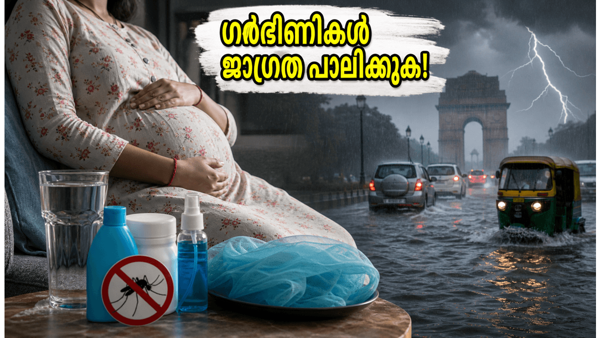 ഡൽഹിയിൽ കനത്ത മഴ: ഗർഭിണികൾ ഇന്ന് രാത്രി അതീവ ജാഗ്രത പാലിക്കണം, ഈ ലക്ഷണങ്ങൾ അവഗണിക്കരുത്!