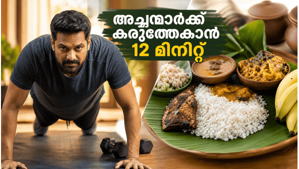 Father's Day Fitness 2026: 12-Minute Workout Routine for Men Over 35 to Boost Health and Stamina Father's Day Fitness 2026: 12-Minute Workout Routine for Men Over 35 to Boost Health and Stamina