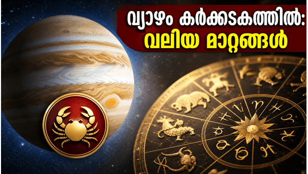 Guru Gocharam 2026: Jupiter Transit Impact on Zodiac Signs and Life Predictions for 2026 Guru Gocharam 2026: Jupiter Transit Impact on Zodiac Signs and Life Predictions for 2026