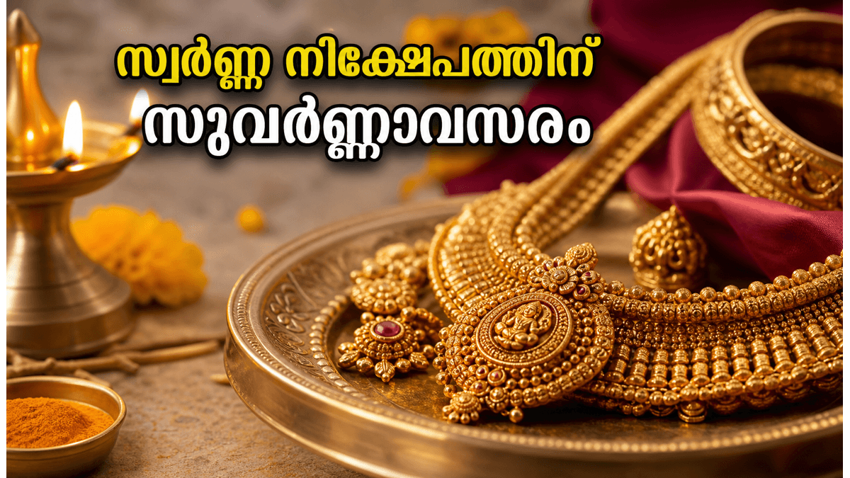 2026 ജൂൺ 18 ഗുരുപുഷ്യ യോഗം: സ്വർണ്ണവും നിക്ഷേപവും വർദ്ധിപ്പിക്കാൻ ഈ ശുഭമുഹൂർത്തം ഉപയോഗപ്പെടുത്തൂ, നേട്ടങ്ങൾ ഉറപ്പ്!