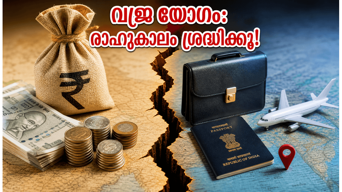 ജൂൺ 19: ഹർഷണ യോഗം മാറി വജ്ര യോഗം; ഈ രാശിക്കാർക്ക് ഇന്ന് നിർണ്ണായക സമയം, രാഹുകാലം ശ്രദ്ധിക്കൂ!