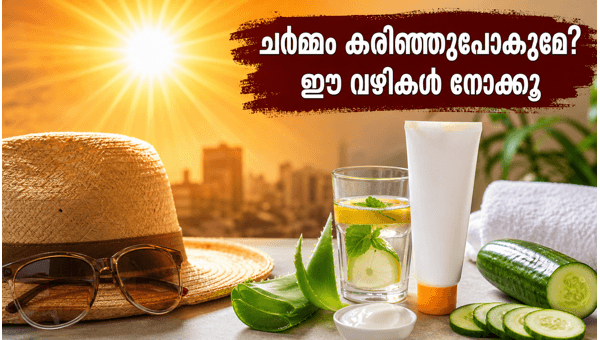 Heatwave Alert 2026: Essential Skincare Tips and Home Remedies to Protect Your Skin from UV Rays