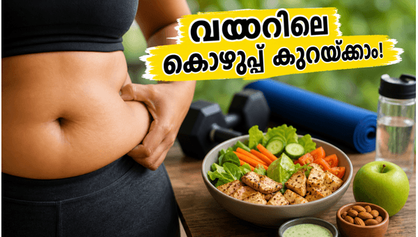 How to Reduce Belly Fat During Heatwaves and Monsoon: Essential Fitness and Diet Tips for 2026 How to Reduce Belly Fat During Heatwaves and Monsoon: Essential Fitness and Diet Tips for 2026