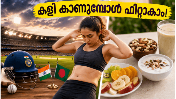 India vs Bangladesh Women's Cricket: Expert Tips to Stay Fit and Eat Healthy While Watching the Match 2026 India vs Bangladesh Women's Cricket: Expert Tips to Stay Fit and Eat Healthy While Watching the Match 2026