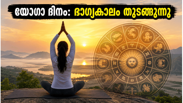 International Yoga Day 2026: Astrological Predictions, Auspicious Times, and Career Tips for All Stars International Yoga Day 2026: Astrological Predictions, Auspicious Times, and Career Tips for All Stars