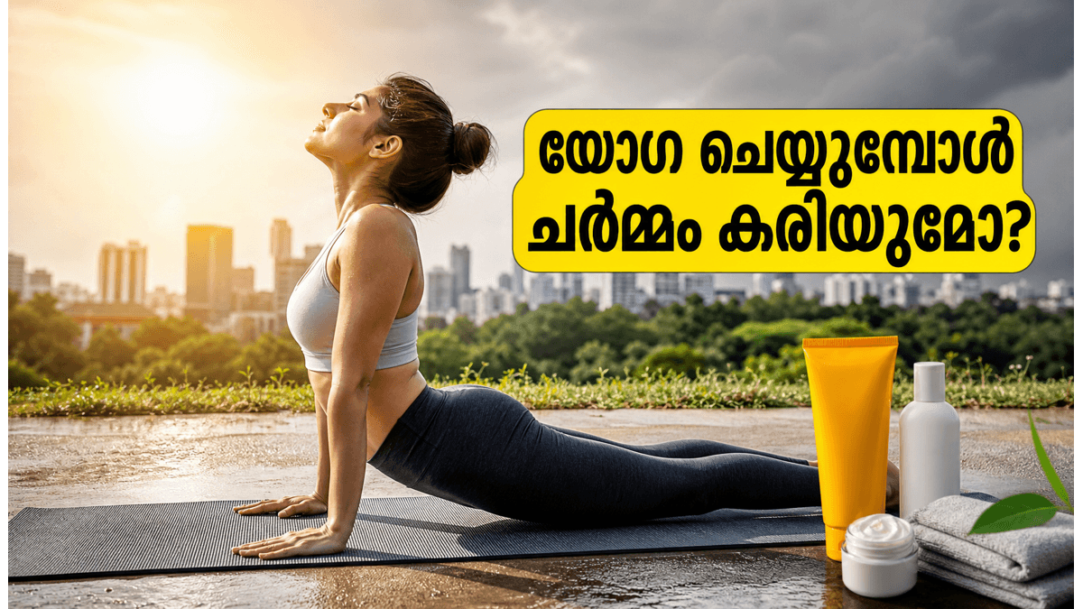 യോഗാ ദിനത്തിൽ പുറത്ത് യോഗ ചെയ്യുമ്പോൾ ചർമ്മം കരിഞ്ഞുപോകുമോ? ഈ മുൻകരുതലുകൾ നിർബന്ധം