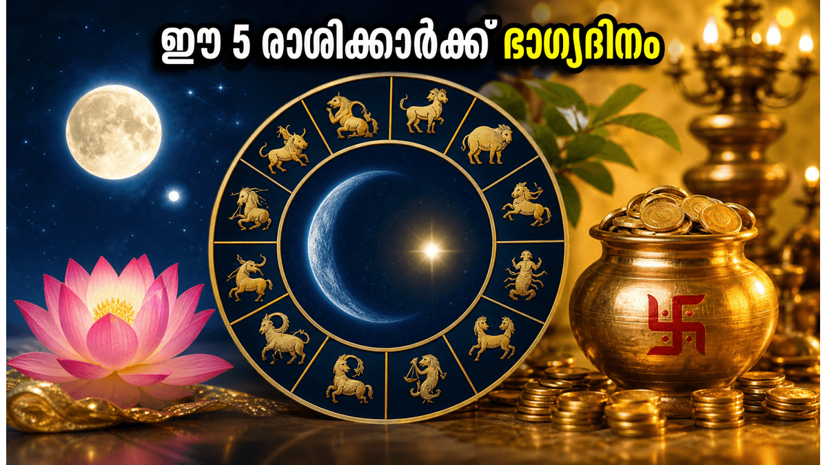 ജൂൺ 17: ചന്ദ്ര-ശുക്ര സംയോഗം; ഈ 5 രാശിക്കാർക്ക് വരാനിരിക്കുന്നത് വൻ സാമ്പത്തിക നേട്ടം!