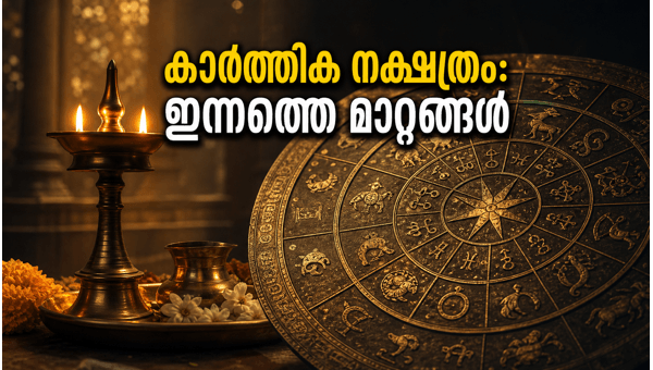Karthika Nakshatra Horoscope June 13 2026: Career, Finance, and Love Predictions for All Stars Karthika Nakshatra Horoscope June 13 2026: Career, Finance, and Love Predictions for All Stars