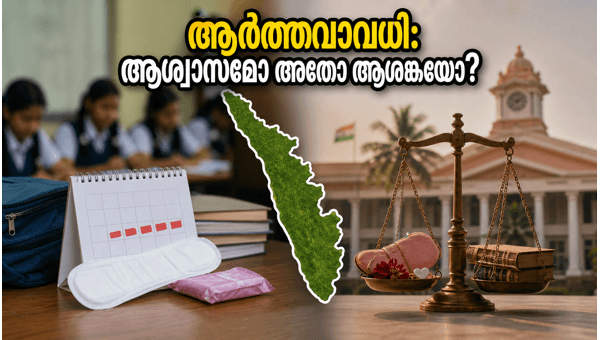 Menstrual Leave for School Students in Kerala: New Policy, Health Benefits, and Privacy Concerns Explained for 2026