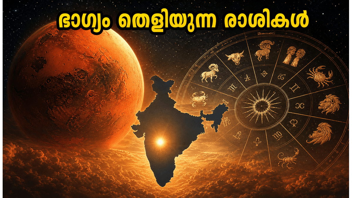 ചിങ്ങം രാശിയിലേക്ക് ചൊവ്വയുടെ പ്രവേശം: ഈ 5 രാശിക്കാർക്ക് ഇനി സുവർണ്ണകാലം, ഭാഗ്യം കൂടെയുണ്ടാകും!