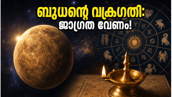 Mercury Retrograde June 2026: Horoscope and Digital Precautions for All 27 Nakshatras