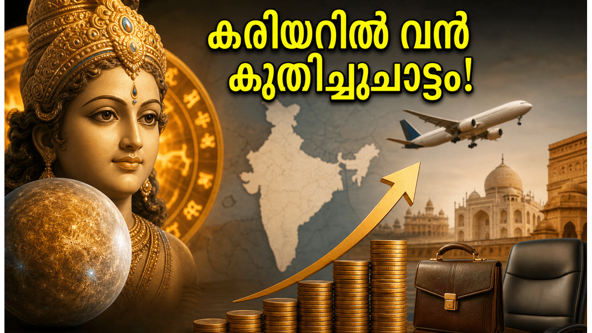 ജൂൺ 22 ബുധൻ കർക്കടകത്തിലേക്ക്: കരിയറിലും ബിസിനസ്സിലും വൻ കുതിച്ചുചാട്ടം, ഈ രാശിക്കാർക്ക് സുവർണ്ണകാലം!