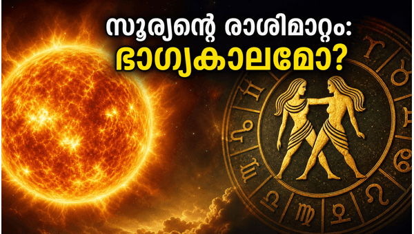 Mithuna Sankranti 2026: Sun Enters Gemini, Major Career and Financial Shifts for Zodiac Signs