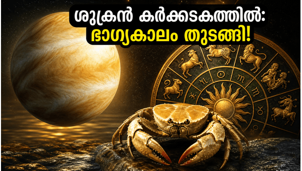 Venus Transit in Cancer 2026: Lucky Zodiac Signs and Remedies for Prosperity