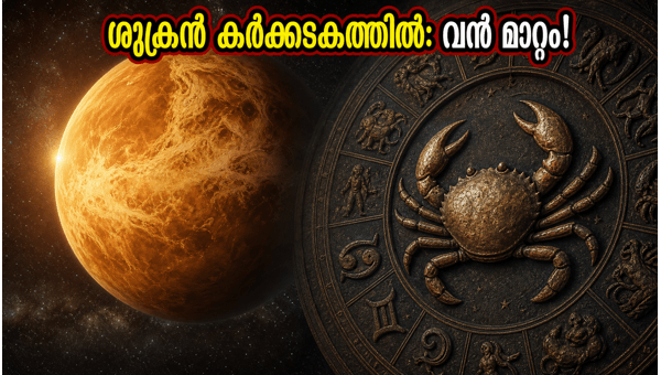 Venus Transit into Cancer 2026: How This Planetary Shift Impacts Your Zodiac Sign and Family Wealth Venus Transit into Cancer 2026: How This Planetary Shift Impacts Your Zodiac Sign and Family Wealth