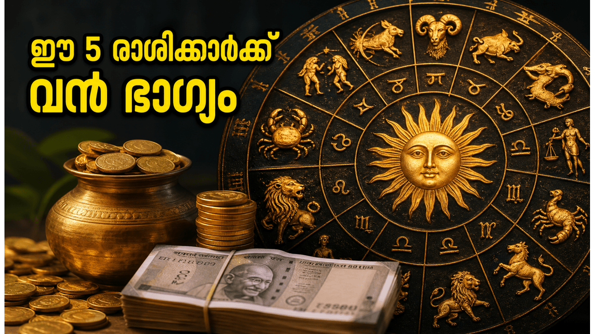 2026 ജൂൺ 17-23: ഈ 5 രാശിക്കാർക്ക് വൻ സാമ്പത്തിക നേട്ടം, കരിയറിൽ വൻ കുതിപ്പ്; ശുഭസമയങ്ങൾ ഇതാ!