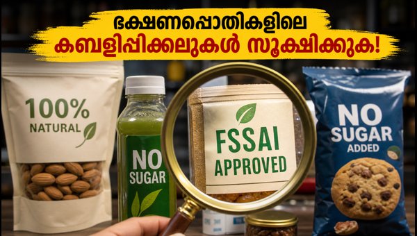 FSSAI Warning: Stop Falling for Misleading Food Labels and False Health Claims FSSAI Warning: Stop Falling for Misleading Food Labels and False Health Claims