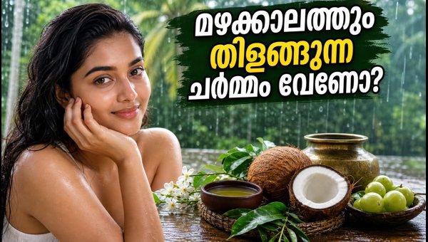 Monsoon Skincare Tips: How to Protect Skin and Hair During Karkidakam 2026 Monsoon Skincare Tips: How to Protect Skin and Hair During Karkidakam 2026