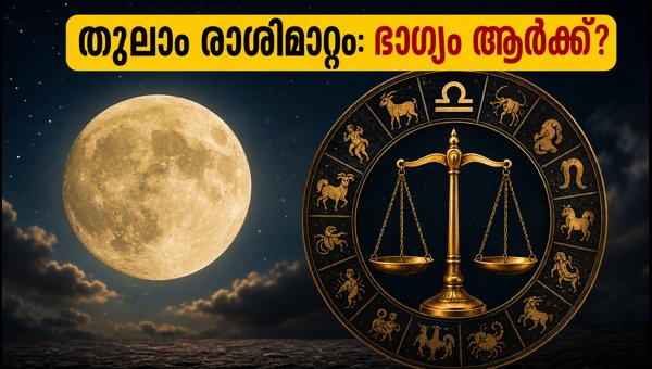 Moon Transit to Libra July 2026: Impact on 12 Zodiac Signs and Auspicious Timings for Success Moon Transit to Libra July 2026: Impact on 12 Zodiac Signs and Auspicious Timings for Success