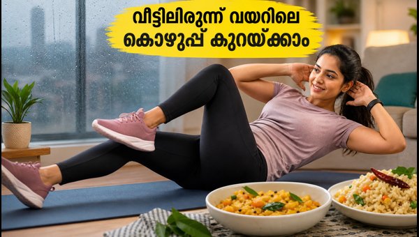 Mumbai Rains WFH Fitness Guide: Simple Home Exercises and Budget Diet Tips to Stay Fit