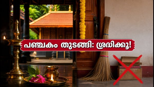 Panchakam 2026: Essential Rules, Precautions, and Remedies for July