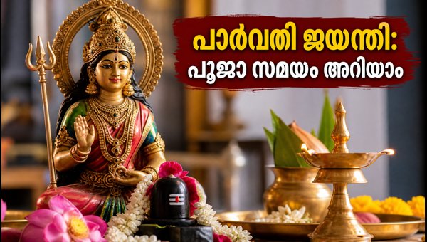 Parvati Jayanti 2026: Puja Timings, Abhijit Muhurtham, and Rituals for Prosperity Parvati Jayanti 2026: Puja Timings, Abhijit Muhurtham, and Rituals for Prosperity