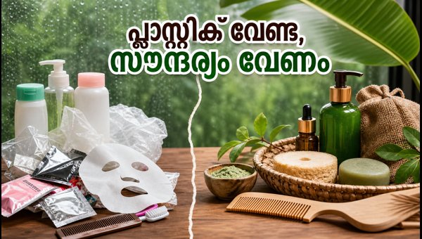 Plastic-Free July: Sustainable Beauty Tips for Monsoon Season 2026 to Protect Your Skin Plastic-Free July: Sustainable Beauty Tips for Monsoon Season 2026 to Protect Your Skin