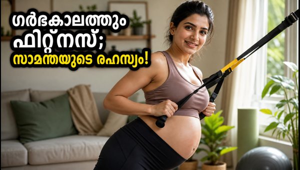 Samantha Pregnancy Workout Video: Safe Home Exercises and Fitness Tips for Pregnant Women 2026 Samantha Pregnancy Workout Video: Safe Home Exercises and Fitness Tips for Pregnant Women 2026