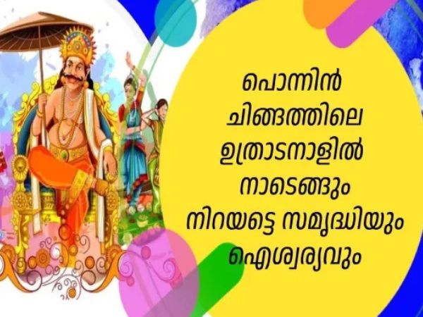 Onam