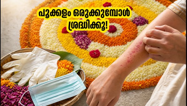 Athapookkalam 2026: Simple Tips to Prevent Skin Allergies and Eye Irritation While Making Flower Carpets Athapookkalam 2026: Simple Tips to Prevent Skin Allergies and Eye Irritation While Making Flower Carpets