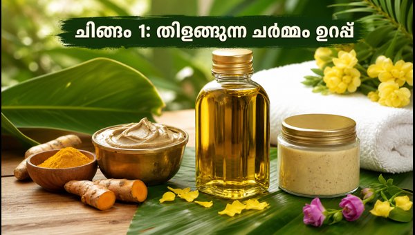 Chingam 1 Skincare Tips: How to Get Glowing Skin for Malayalam New Year 2026 Chingam 1 Skincare Tips: How to Get Glowing Skin for Malayalam New Year 2026