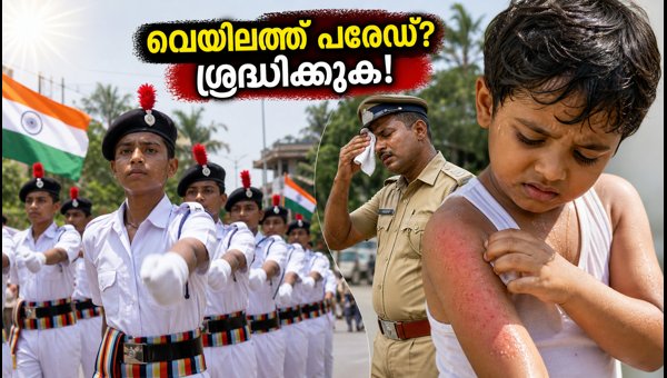 Independence Day Parade 2026: Essential Skin and Health Tips for Kerala's Hot Weather Independence Day Parade 2026: Essential Skin and Health Tips for Kerala's Hot Weather