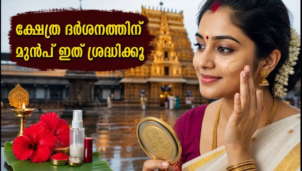 Mangala Gauri Vrat 2026: Beauty and Skincare Tips for Temple Visits Mangala Gauri Vrat 2026: Beauty and Skincare Tips for Temple Visits