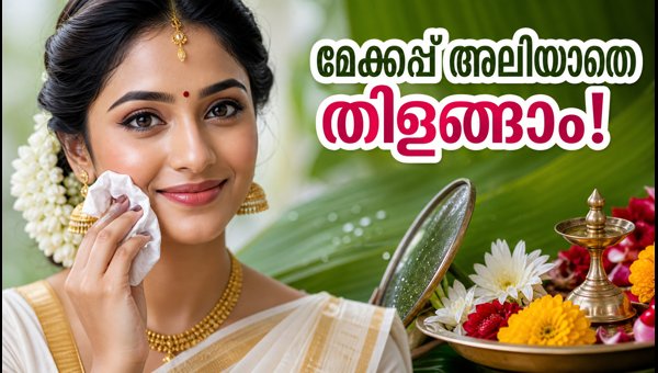 Onam 2026 Beauty Tips: How to Keep Makeup Fresh and Sweat-Free During Atham Celebrations