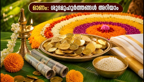 Onam 2026: Best Auspicious Times for Uthradam and Thiruvonam Shopping and Transactions Onam 2026: Best Auspicious Times for Uthradam and Thiruvonam Shopping and Transactions
